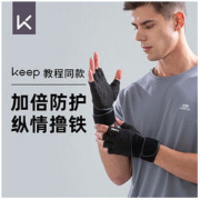 Keep 健身手套男器械训练护腕带撸铁半指运动女防滑引体向上防起茧