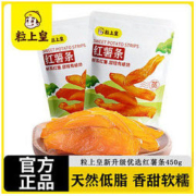 粒上皇 独立包装红薯干倒蒸地瓜干软糯香甜番薯干天然低脂休闲零食