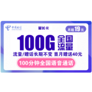 CHINA TELECOM 中国电信 星长卡 19元月租（70G通用流量+30G定向流量+100分钟）长期套餐 可发北京