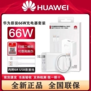 【3人团】华为66W充电器原装正品超级快充适用于Magic3/Mate40Pro