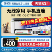 爱普生彩色打印机L3153/3151/3251/3253/56家用小型epson无线手机墨仓式喷墨复印扫描学生照片家庭办公一体机