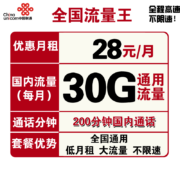 中国联通 流量卡不限速全国通用手机卡电话卡5G纯上网卡奶牛卡4G长期套餐校园卡大王卡新宝卡王卡萌卡 联通惠庆卡29包100G全国通用流量+100分钟