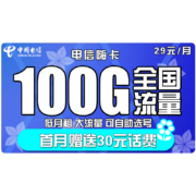 中国电信 手机卡流量卡翼卡全国通用天翼5G支付100G花卡半年包年不限速畅享上网卡电话卡星卡校园卡 【长期战卡】39包120G全国流量100分钟可选号
