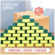 LATT LIV 生活无忧 海绵洗碗布40个