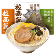 拉面说 日式拉面非油炸速食方便面汤面星选三味组合装（招牌豚骨+椒麻拌面+冬阴功）3盒装628.3g