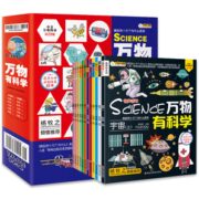 《疯狂的十万个为什么系列：万物有科学》儿童绘本 全12册 券后24.8元包邮