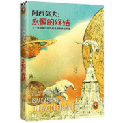 《永恒的终结》