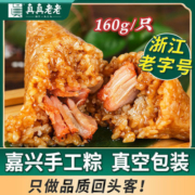 真真老老嘉兴粽子160g鲜肉粽蛋黄肉粽豆沙粽6只端午早餐速食食品