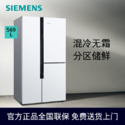 西门子（SIEMENS） 569升对开三门冰箱 大容量 混冷无霜 零度保鲜 KA96FA12TI