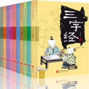 【正版包邮】幼儿国学经典读本 全套10册 中华传统国学启蒙教材 三字经+弟子规+声律启蒙+幼学琼林