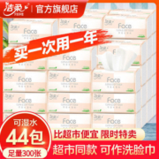 洁柔Face粉抽纸可湿水面巾纸无香家用纸巾批发3层实惠装餐巾纸
