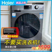海尔洗衣机 全自动家用变频滚筒10公斤官方旗舰店官网EG100MATE2S
