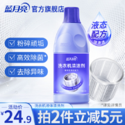 蓝月亮  洗衣机清洁剂 600g*2瓶