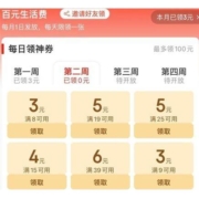 即享好券：京东特价APP 百元生活费 满8-3/9-3//19-5元等 全品类券