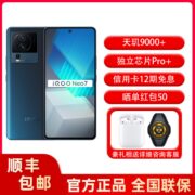 vivo iQOO Neo7 天玑9000+ 独显芯片Pro+ 5G手机 120W超级快充