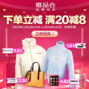 中国银行×唯品会 11月支付优惠 下单满20立减8元