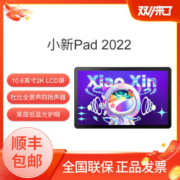 联想平板小新Pad 2022 10.6英寸学习办公娱乐影音平板电脑护眼屏