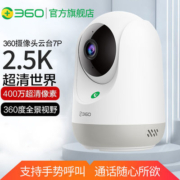 【官方旗舰店】360摄像头400W云台7p无线监控智能摄像头机AP1PA3