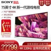 Sony/索尼 XR-75X90K 75英寸 4K HDR 安卓智能 新一代游戏电视