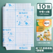 晨光（M&G） 包书皮自粘书皮透明磨砂包书膜中小学生书套防水耐磨一二三年级课本全套切角包书套初高书膜 16K中号10张