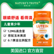 美国进口，Nature's Truth 自然之珍 叶黄素护眼软糖80粒*2瓶