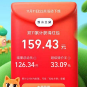 天猫双11 喵果总动员 今日开奖实测共得159.43元
