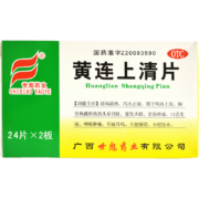 概率券：世彪药业 黄连上清片 48片