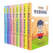 签到【厚~全8册】小学通用小书宝工具书