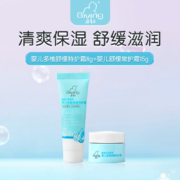 【U先派样】启初婴儿多维舒缓特护霜8g+婴儿舒缓常护霜15g