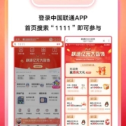 联通 亿元礼包放送 充值回馈