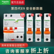 施耐德空气开关漏电保护器1p空开2p家用小型断路器E9开关8只装