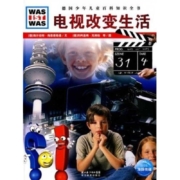 电视改变生活 幼儿图书 早教书 故事书 儿童书籍