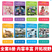 十万个为什么彩图注音版全套8册 幼儿童注音版 7-10岁小学生课外读物 少儿科普百科绘本