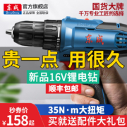 东成电钻电动工具螺丝刀充电冲击钻家用电转手枪钻东城锂电手电钻