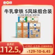 中啡 生打鲜椰拿铁/太妃焦糖/海盐芝士拿铁无蔗糖冻干速溶咖啡粉 15g*10条/盒