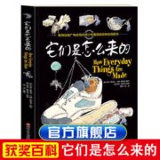 它们是怎么来的 加拿大经典儿童科普启蒙读物6-12岁身边的科学