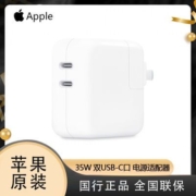 Apple/苹果 35W 双 USB-C 端口电源适配器 iPhone电脑充电头