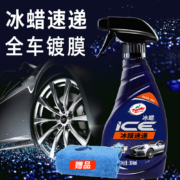 龟牌（Turtle Wax) 冰蜡  快蜡  长效上光 防雨防尘 液体手喷蜡  300ml   G-2051