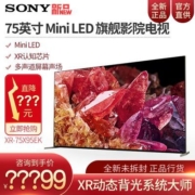 索尼(SONY)XR-75X95EK 75英寸 MiniLED 4K120Hz 全面屏液晶电视
