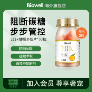 美国进口，Biowell 211K 柑橘多酚白芸豆阻断嗨吃片 60粒*3瓶