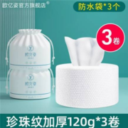 OEIEZ 欧亿姿 珍珠纹 洗脸巾 120g*3卷