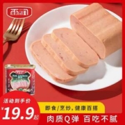 雨润 午餐肉罐头 340g*3罐