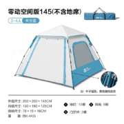 牧高笛（MOBIGARDEN） 帐篷 户外公园沙滩儿童大空间家庭郊游全自动速开帐篷零动空间版145 空间版145-天空蓝