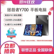 联想拯救者Y700 8.8英寸游戏平板 骁龙870 120Hz游戏视野模式