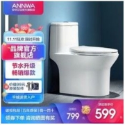 ANNWA 安华 NL131 防臭静音马桶