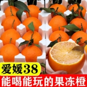 新鲜爱媛38号果冻橙 当季现摘柑橘子新鲜水果 皮薄多汁 净重4斤大果（约9个左右)