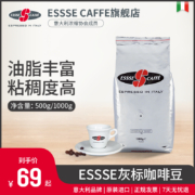 意大利进口，ESSSE CAFFE 灰标意式浓缩咖啡豆 500g 深度烘焙