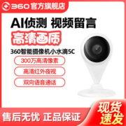 360小水滴摄像头AC1P 家用摄像头300万像素智能监控器360摄像头