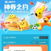 美团 神券节神券之约 抢满38-18元券