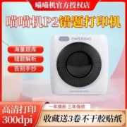 作业帮喵喵机P2迷你打印机手机照片小型便携家用学生免抄错题神器